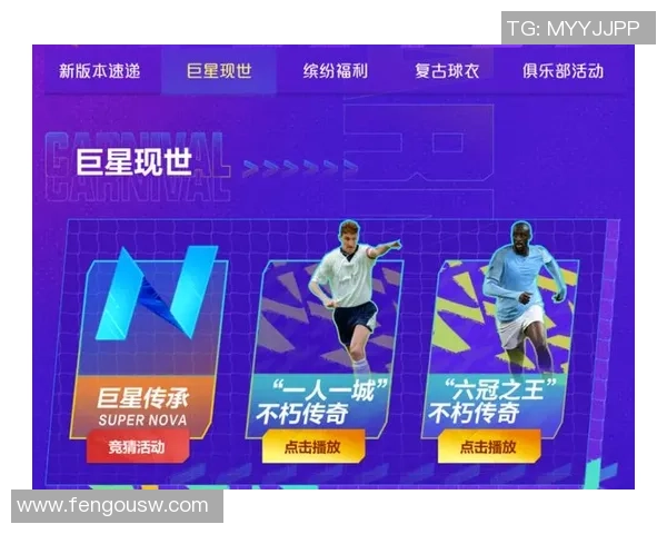 献给足球巨星们的歌：那些传颂不朽传奇的旋律与歌词