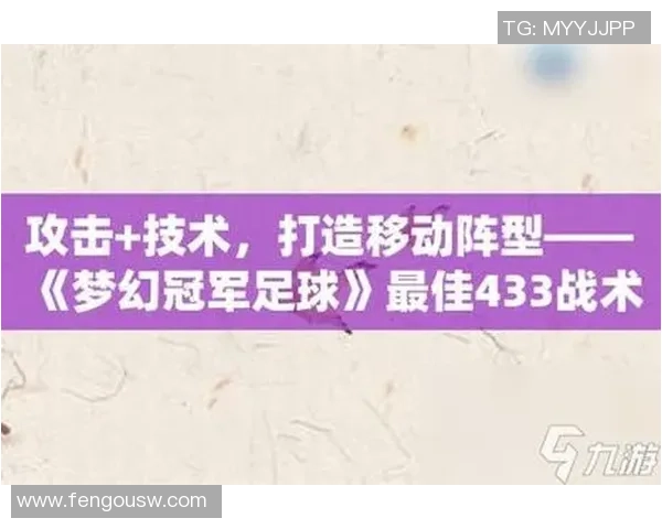 足球球星阵型解析打造强大梦幻队伍阵容深度剖析与策略分析